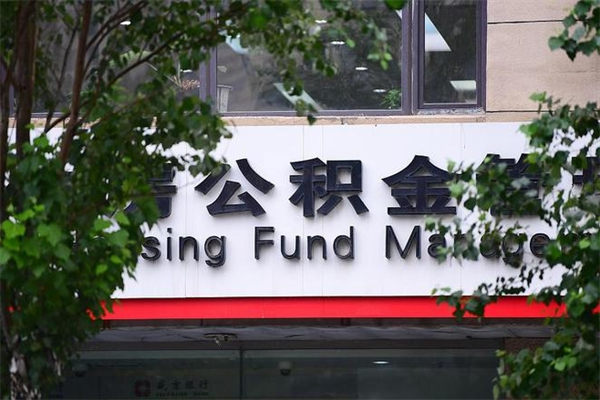 蚌埠急辞公积金能拿吗（住房公积金辞工了可以提出来吗）